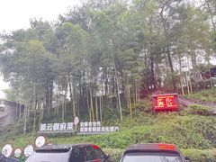 -披云山庄