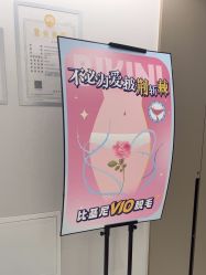 -咪咪比基尼脱毛专业店