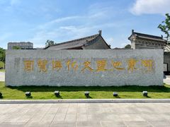 -河东池盐文化博览园