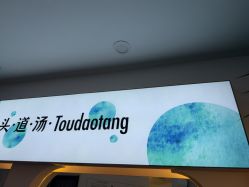 -梵茜儿·头道汤养生馆