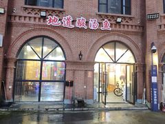 -地道酸汤鱼(民国街店)