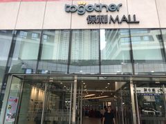-保利MALL(天鹅湖店)