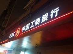 -中国工商银行(东风东路支行)