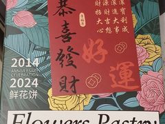 -HappyMiss花满楼·鲜花饼·鲜花茶·伴手礼(上海环球港店)