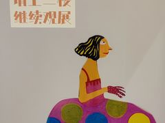 -【朵云轩艺术中心】博洛尼亚插画展·中国巡展·上海站