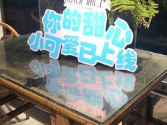 -甜心闲生传统手工冰粉(奎星楼店)