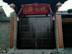 -韩城古城