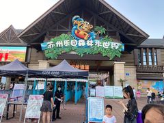 -苏州乐园森林水世界