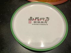-南门四季铜锅涮肉(大屯·北苑店)