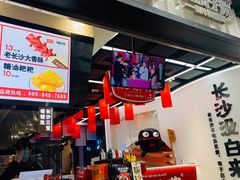 -黑色经典臭豆腐·湖南特产(步行街店)