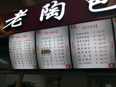 -老陶包子铺(南大西南村店)