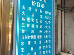 -清真·宏顺祥卤汁凉粉(大皮院店)