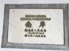 -韶山毛泽东同志故居