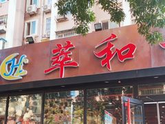 -萃和楼海鲜酒店(汉口路店)