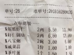 账单-劈柴院锅贴(沈阳路店)