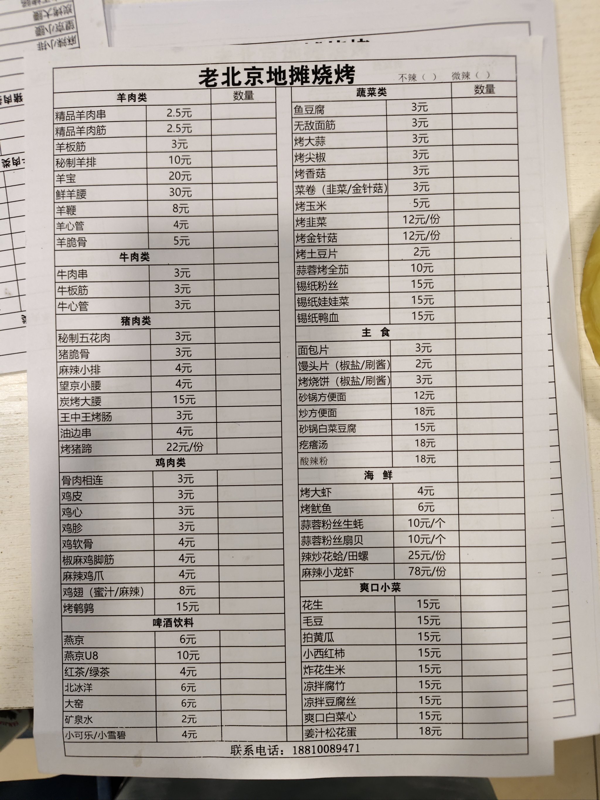 地摊烤肉菜单图片