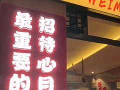 -为民烧烤吧.自贡爆炒菜(收录10年好店)