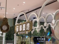 -奈尔宝家庭中心·亲子餐厅(华采天地店)