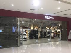 -MUJI无印良品(恒力MALL店)
