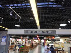-星隆国际·芜湖小吃街