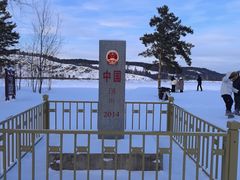 -北极村旅游风景区