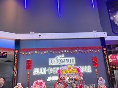 -奥斯卡西元国际影城(4K激光巨幕&杜比全景声沙发座椅)