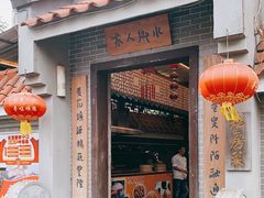 门面-水乡人家私房菜(逢简店)