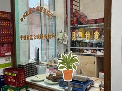 -铁东熏肉大饼铺