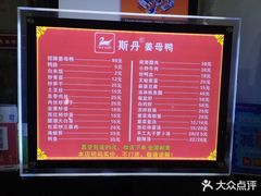 -斯丹姜母鸭·古法干香(涂门街总店)