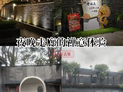 -明谷行馆·温泉