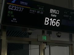 -广州白云国际机场-T2航站楼