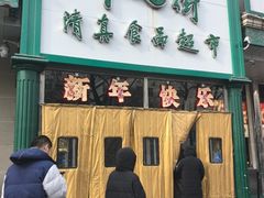 -月盛斋(牛街店)