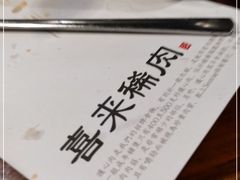 -喜来稀肉(旺角广华街店)