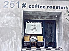 门面-251#coffee roasters(沿河东路店)