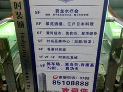 楼层索引-黄河时装城(虎门店)
