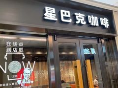 门面-星巴克(徐州苏宁广场B1店)