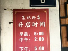 -夏记粉店(黄兴路步行街店)