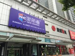 -新航道·雅思托福·Alevel AP·留学考研(光谷校区)