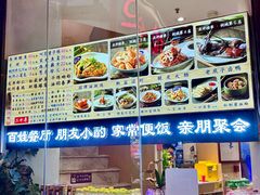 -百家鲜·杭帮菜