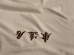 -康逸居·始于2002(海安店)