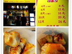 -小路易生煎馆(前进五路店)