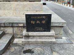 -钟鼓楼