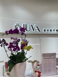 -JUVA欧华医美连锁