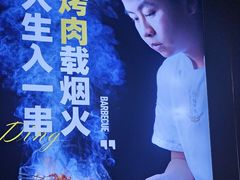 -丁虎子烤肉(国道二店)
