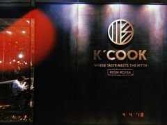 门面-KCOOKING概念韩餐(世茂52+店)