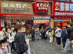 -黑色经典臭豆腐·湖南特产(坡子街店)