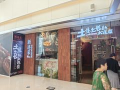 -新连采·海鲜·大连菜(大连恒隆广场店)