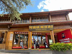 -阿婆情腊排骨火锅·野生菌季(古城旗舰店)