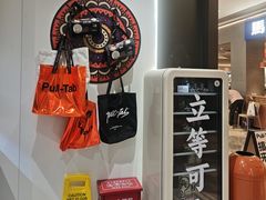 -Pull-Tab拉环咖啡(杭州市上城区来福士中心店)