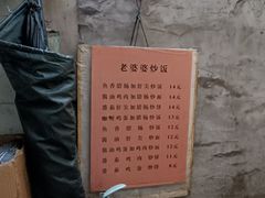 -老婆婆炒饭(小白楼1902欧式风情街店)
